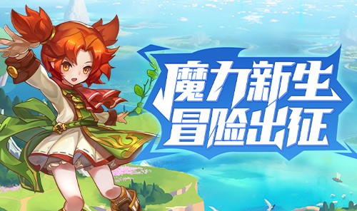 《魔力宝贝回忆》手游官网